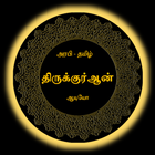 Quran Thamizhakkam Audio আইকন