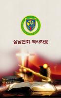 삼남연회 역사자료 Cartaz