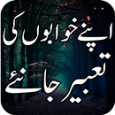 Khwab Ki Tabeer APK