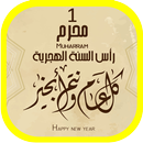 Greeting cards on the occasion of new Hijri year APK