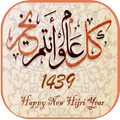 فاتح محرم 1439