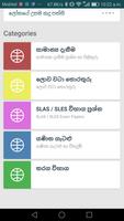 සාමාන්‍ය දැනීම (Sinhala General Knowledge) Screenshot 2