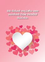 Sinhala Love Stories (ආදරණීය කතා) poster