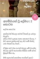 Sinhala Love Stories (ආදරණීය කතා) imagem de tela 3