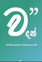 වදන් (Sinhala Quotes) Cartaz