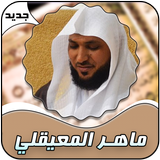 Maher Al - Moaieqli whole Holy Qora'n ikon