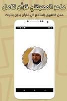 Maher Al - Moaieqli whole Holy Qora'n poster