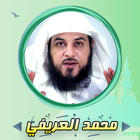 محمد العريفي قصص الانبياء بدون-icoon