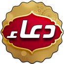 ادعية صوتية مستجابة 2019 APK