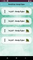 سورة يوسف عبدالباسط تصوير الشاشة 1