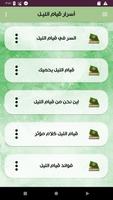 أسرار قيام الليل تصوير الشاشة 1