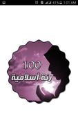 New Islamic Ringtones ポスター
