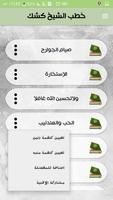 خطب الشيخ كشك تصوير الشاشة 1
