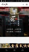 火鍋餐廳 Ekran Görüntüsü 3