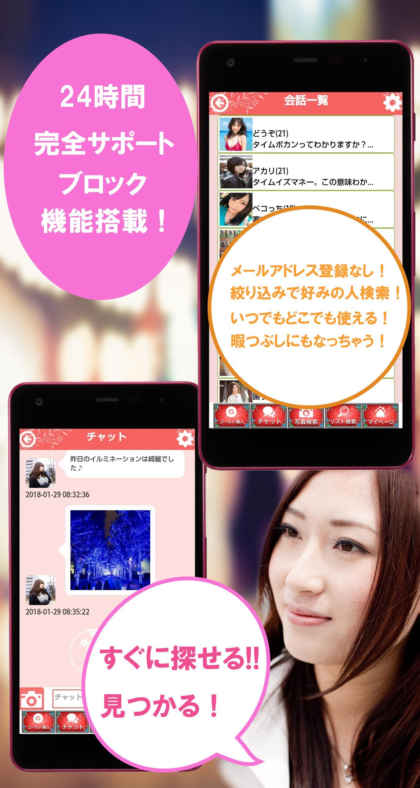 完全無料登録出会系アプリの コンタクト 恋活もできる出会系snsチャットトークアプリ Para Android Apk Baixar