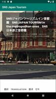 SNS Japan Tourism plakat