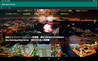 SNS Japan Tourism تصوير الشاشة 1