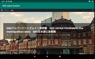 SNS Japan Tourism تصوير الشاشة 2