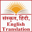 Sanskrit Hindi Englsih Translation APK