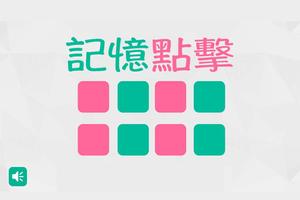 記憶點擊 постер