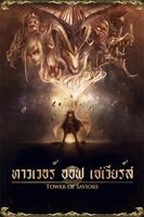 ทาวเวอร์ ออฟ เซเวียร์ส Affiche