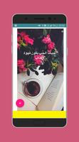 اقتباسات سنابشات 2018 screenshot 1