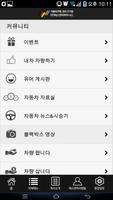 스마트카서비스™ - (주)에스앤피파트너스 screenshot 1