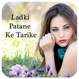 Ladki Patane Ke Tarike أيقونة