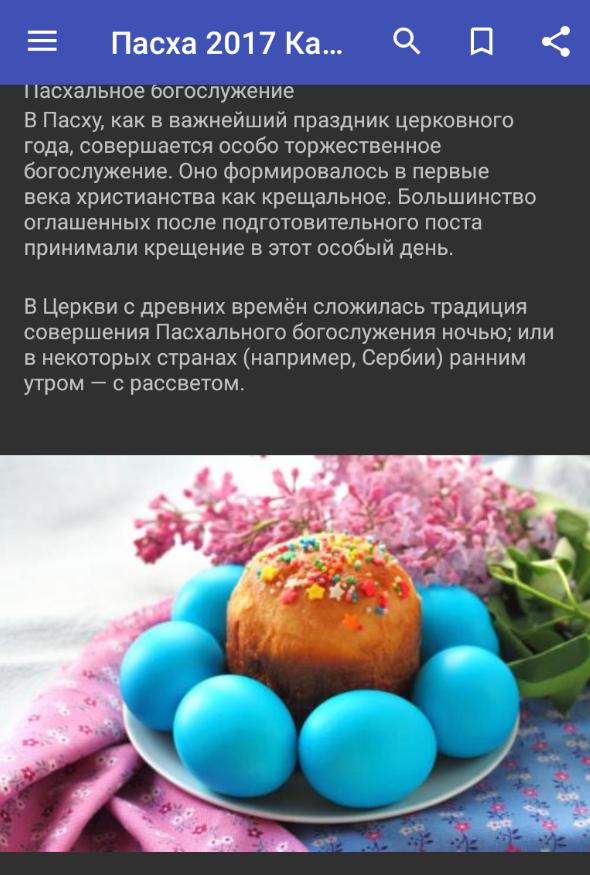 Пасха в апреле 2024г Пасха в апреле 2024г