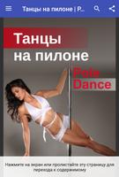 Танцы на Пилоне | Pole dance Affiche