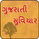 Gujarati Suvichar - ગુજરાતી સુવિચાર APK