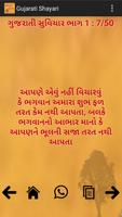 Gujarati Suvichar - ગુજરાતી સુવિચાર স্ক্রিনশট 1