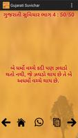 Gujarati Suvichar - ગુજરાતી સુવિચાર ภาพหน้าจอ 3