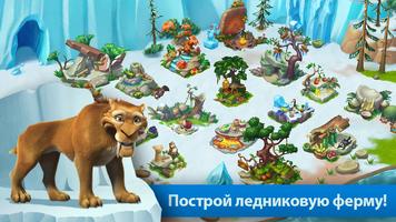 Ледниковый Период تصوير الشاشة 1