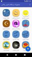 منشورات و حالات فيس واتس 2017 screenshot 1