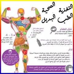 التغذية السليمة نصائح و فوائد APK Herunterladen