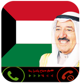 الشيخ صباح يتصل بك اتصال وهمي icon