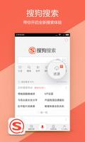 搜狗搜索 الملصق