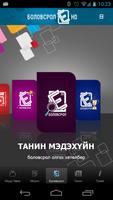 Боловсрол Телевиз Affiche