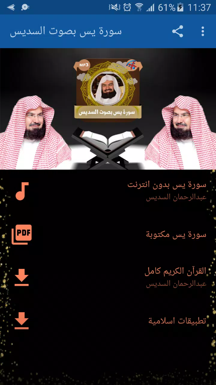 Download do APK de سورة يس بصوت عبدالرحمان السديس بدون نت para Android