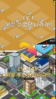 나라키우기 स्क्रीनशॉट 3
