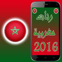 Ringtone Moroccan 2016 اسکرین شاٹ 1