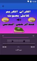 عبدالرحمن السديس قران كامل MP3 capture d'écran 2