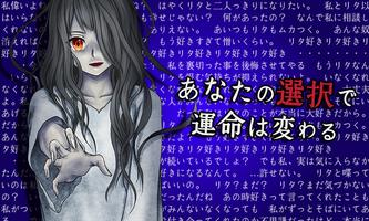 なほちゃん 【あなたを死んでも許さない】人気ゲーム capture d'écran 2