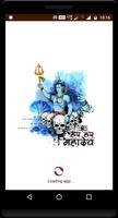 Shiv Mahapuran - महादेव शिव महापुराण Affiche