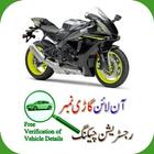 Vehicle and Driver Licence Verification آئیکن