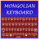 Schick  mongolisch Tastatur 2018 APK