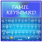 Fantaisie Tamil Clavier 2018 icône