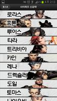 사이퍼즈 신공략(캐릭터,아이템,스토리,게임공략 등) capture d'écran 2