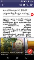 Health Tips in Tamil capture d'écran 3